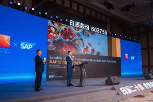 拥抱数字化新时代：日辰股份SAP云ERP项目正式上线